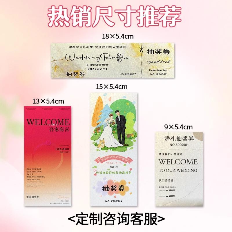 高级感婚宴抽奖券定制珠光纸结婚邀请函印刷可撕票根答谢卡定制创