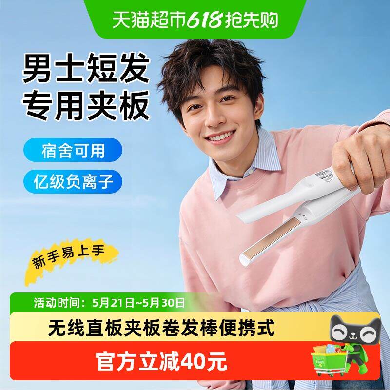 无线直板夹板直发充电卷发棒两用小型夹板负离子浏海迷你男生烫发