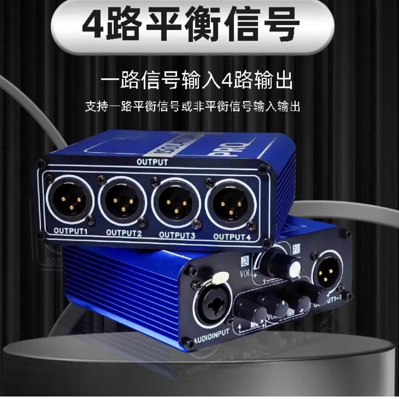 音频信号分配切换扩展器卡侬立体声平衡一进4四出隔离降噪可调音