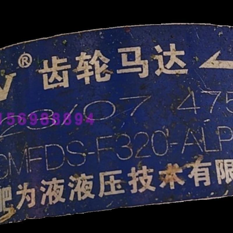 合肥CMFDS-F320-ALP2S齿轮马达液压马达高速马达液压厂家