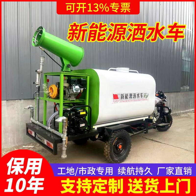 电动三轮车洒水车工地用多功能新能源雾炮车小型消防市政绿化水炮
