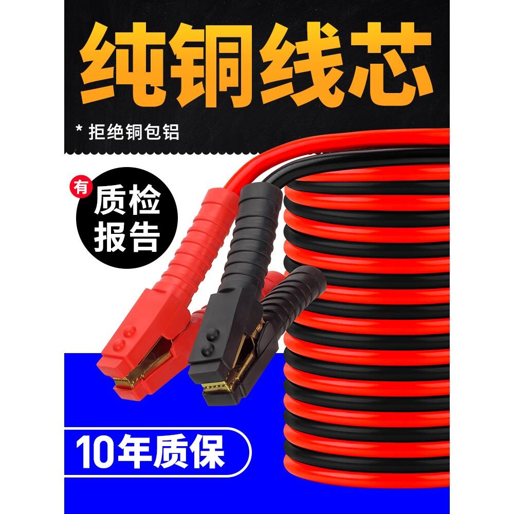 急救汽车纯铜线 线搭火线 线 纯铜搭电线 线 纯铜夹子 塔铁线 线
