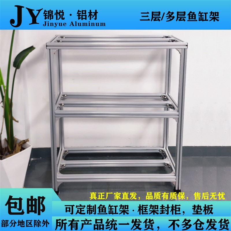 三层鱼缸架铝合金鱼缸架子多层鱼缸架子系统缸组缸底座承重架
