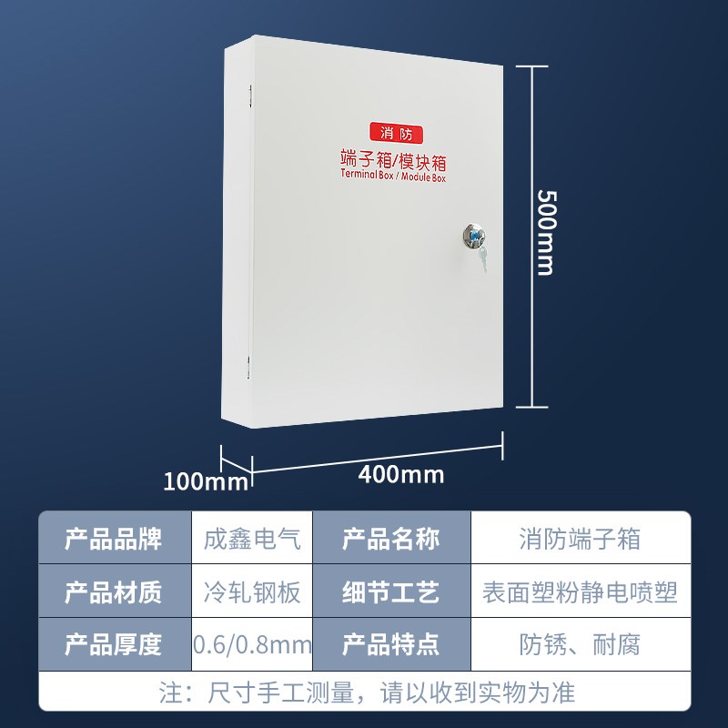 消防端子箱400x500x100配电箱消防模块箱明装弱电箱接线箱报警箱
