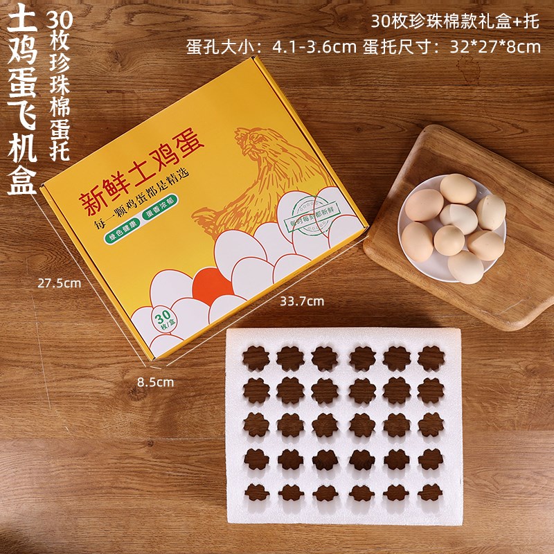 鸡蛋包装盒30枚装土鸡蛋礼品盒防震快递蛋箱防摔富硒鸡蛋礼盒定制