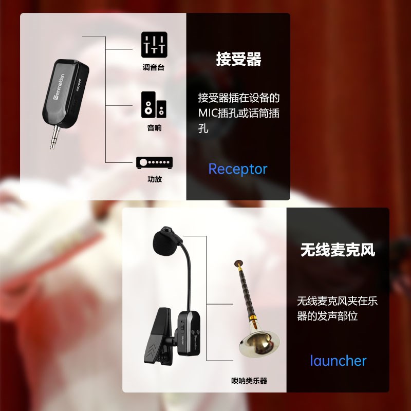 唢呐专用无线麦克风乐器大小号话筒萨克斯舞台户外音响演出拾音器