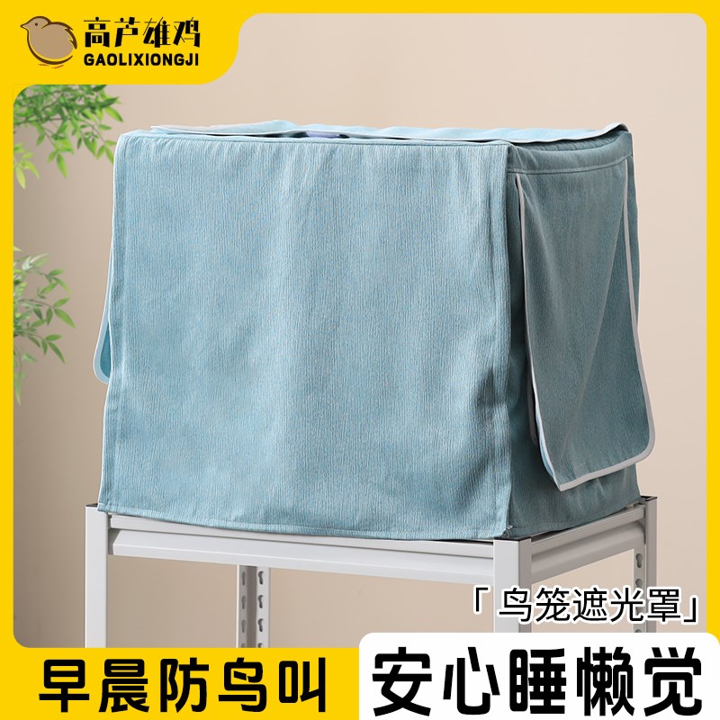 达洋笼衣透气鸟笼遮光罩防鸟叫鹦鹉笼罩5001遮光罩布春夏隔音罩衣图片