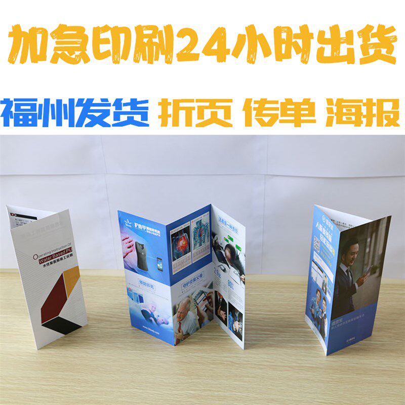 A4宣传单开业彩页印刷小批量折页设计广告单页定做A5铜版纸说明书