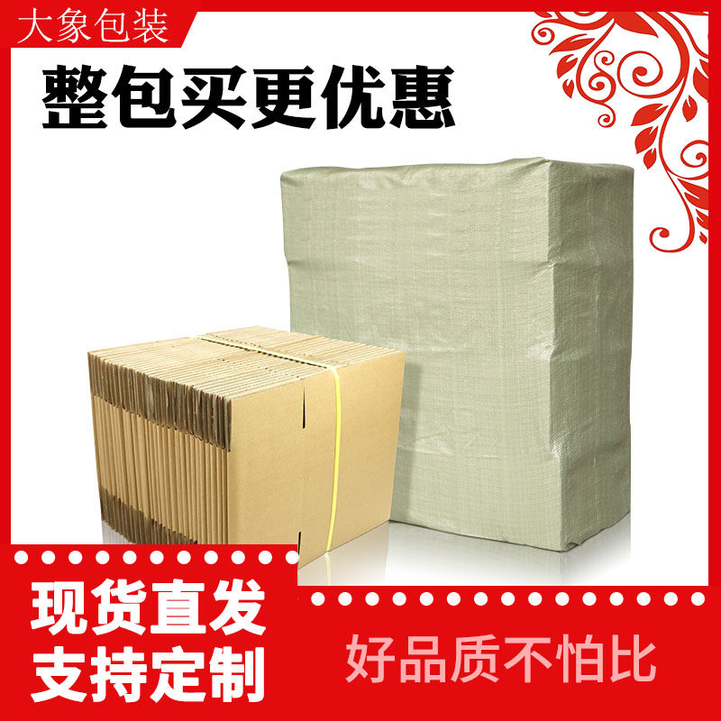 整袋快递打包大纸箱五层家用收纳箱子搬家纸盒子加硬纸壳包装定制