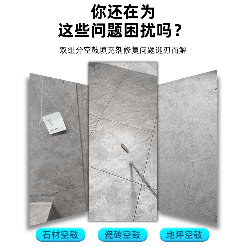 瓷砖空鼓专用胶强力黏合剂渗透修补剂磁砖胶壁砖起翘修复注射AB胶
