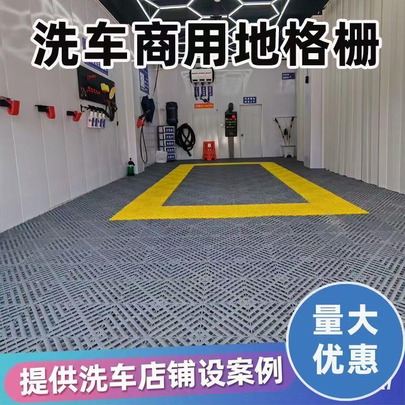 洗车地格栅防滑加厚拼接地垫洗车店地面排水网格板免挖槽美容店