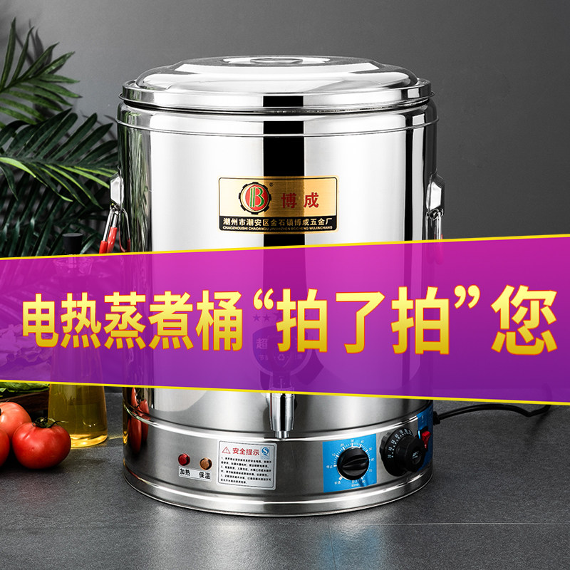 蒸煮保温桶不锈钢电热烧水桶摆摊奶茶店商用大容量汤面煮粥热水桶