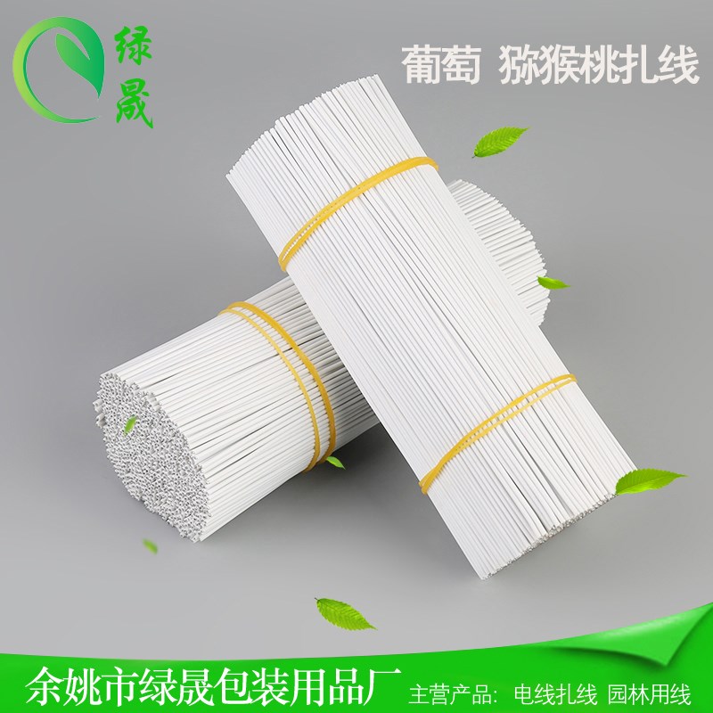 特价包邮4万根0.7*12厘米白色圆形葡萄绑枝扎丝猕猴桃园林扎线