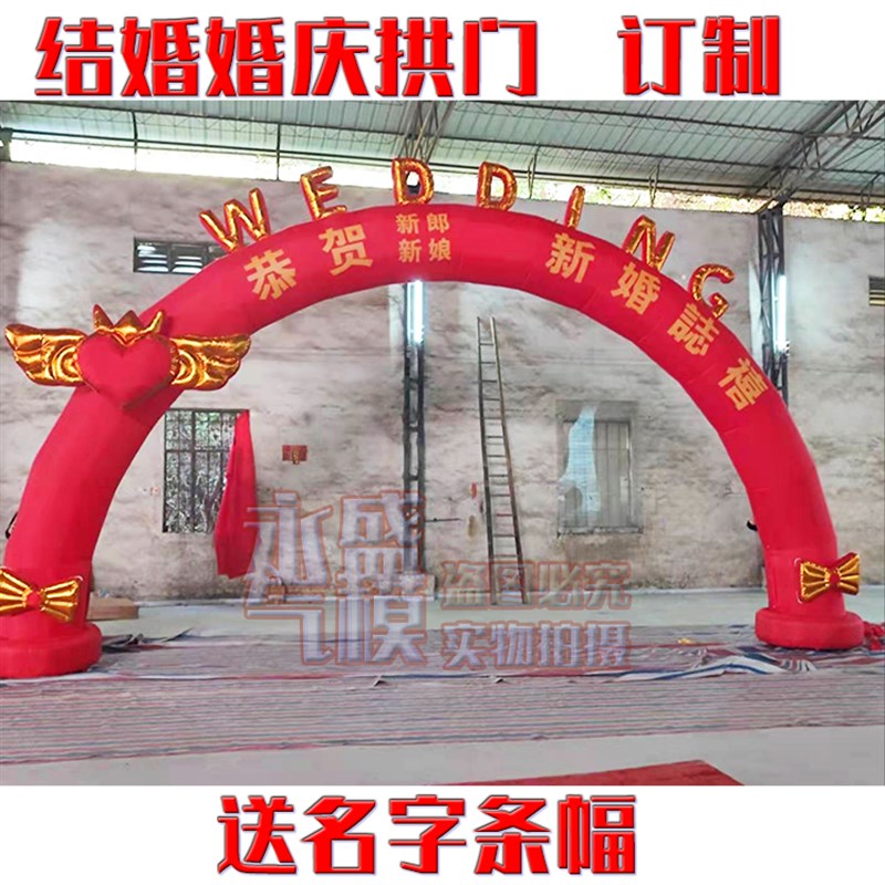 充气婚庆气拱门新款用品拱门新款婚礼结婚室外气模红色彩虹门定制