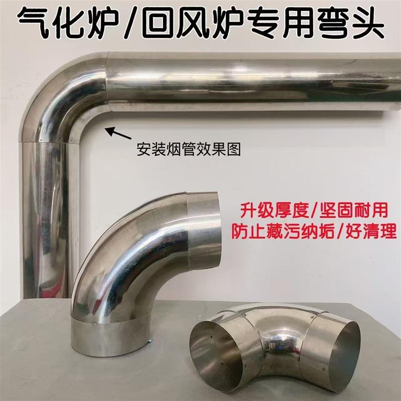 不锈钢弯头90度插接管弯头煤火炉专用加厚弯头烟囱排烟拐脖烧不烂