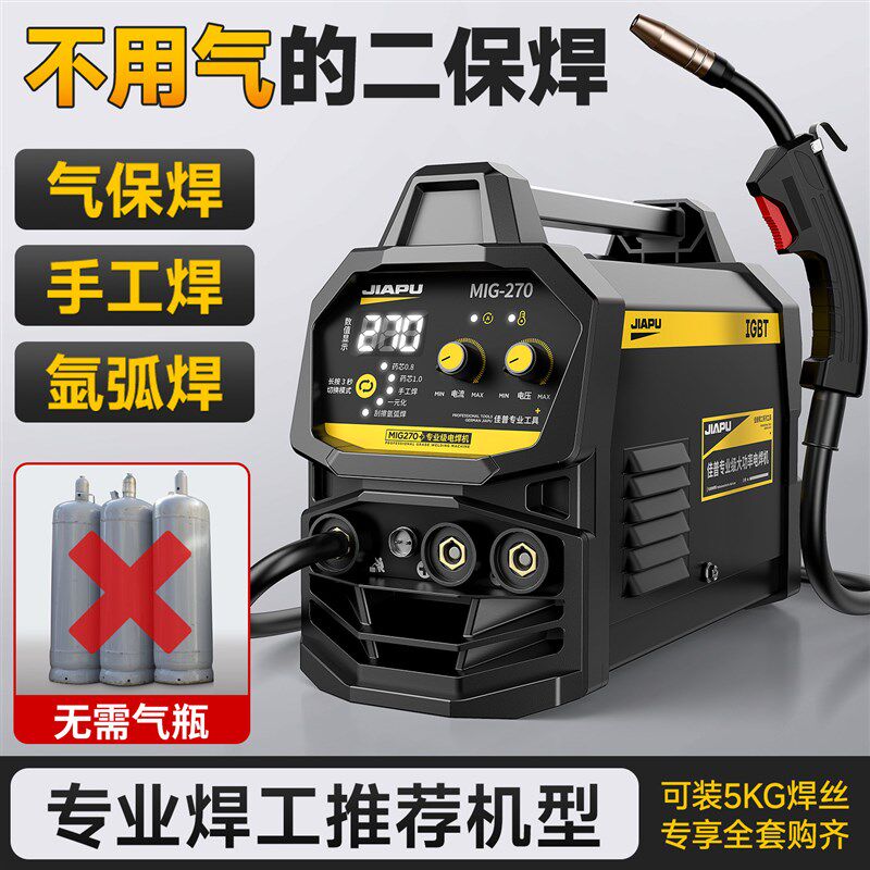 二保焊机电焊一体家用220V焊接不锈钢无气保护自动出丝专用氩弧焊
