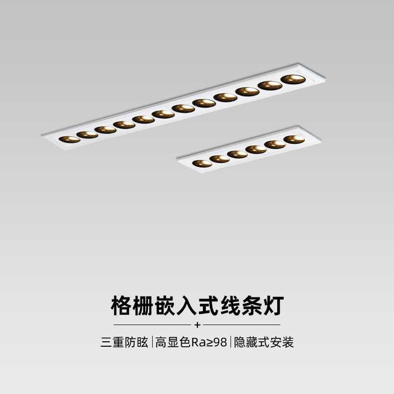 格栅灯 嵌入式LED长条灯12珠防眩家用客厅走廊过道无主灯线条射灯