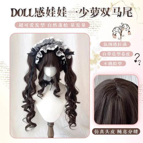 【不用自己扎】假发女古早甜妹Lolita虎口夹双马尾doll感全头套式