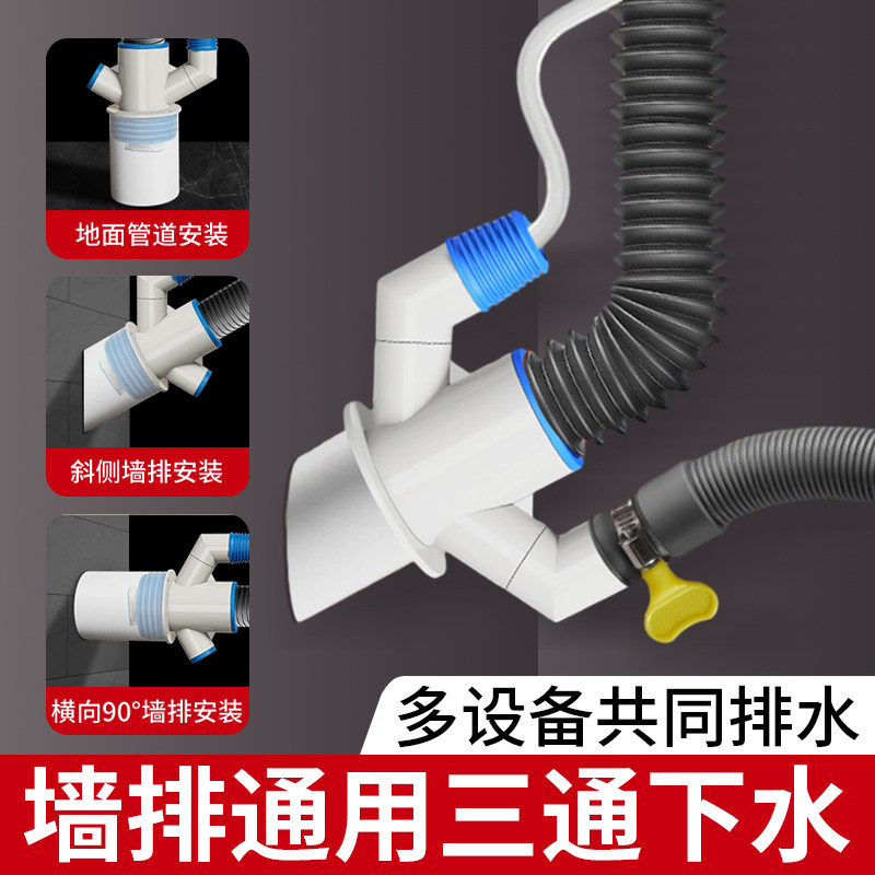 墙排厨房下水管三通洗菜盆下水道水槽排水三头通防返臭多功能接头