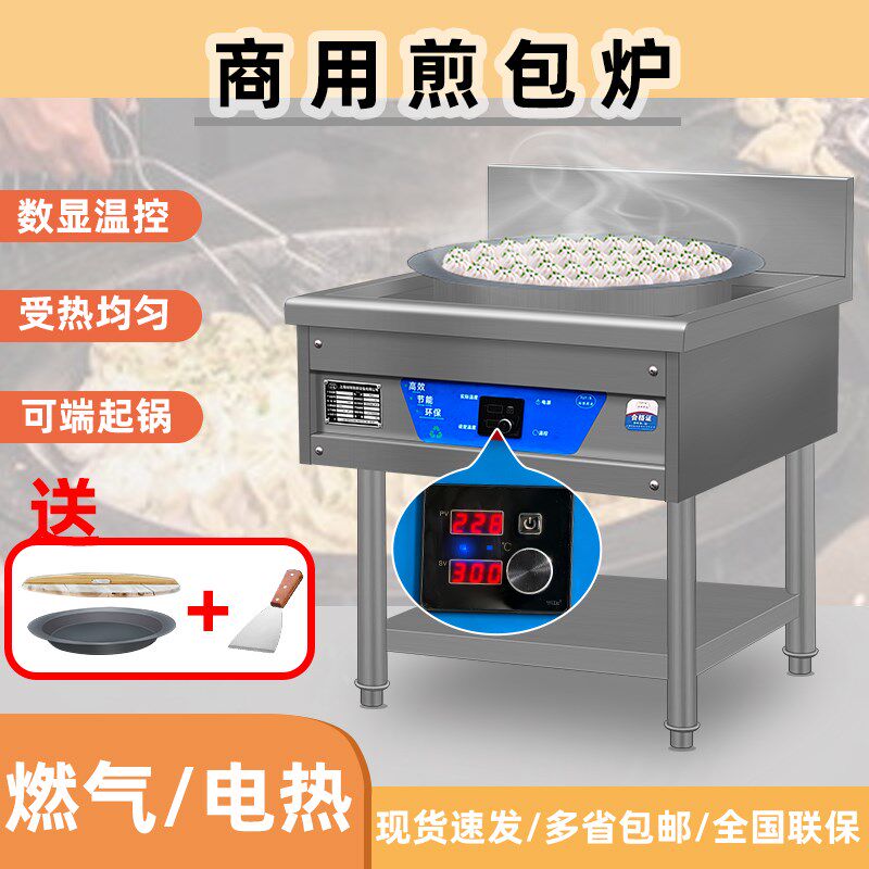 裕银煎包炉商用电热燃气水煎包生煎锅贴煎饺煎饼机早餐店专用摆摊