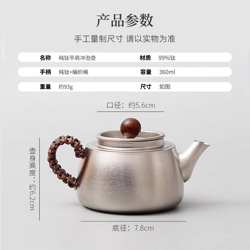 新款纯钛泡茶壶平肩钛壶户外便携旅行茶具冲泡壶急需喝茶器茶道具