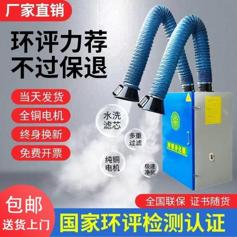 烟雾空气吸烟机移动式工业焊接烟尘除尘电焊焊锡收集器焊烟净化器