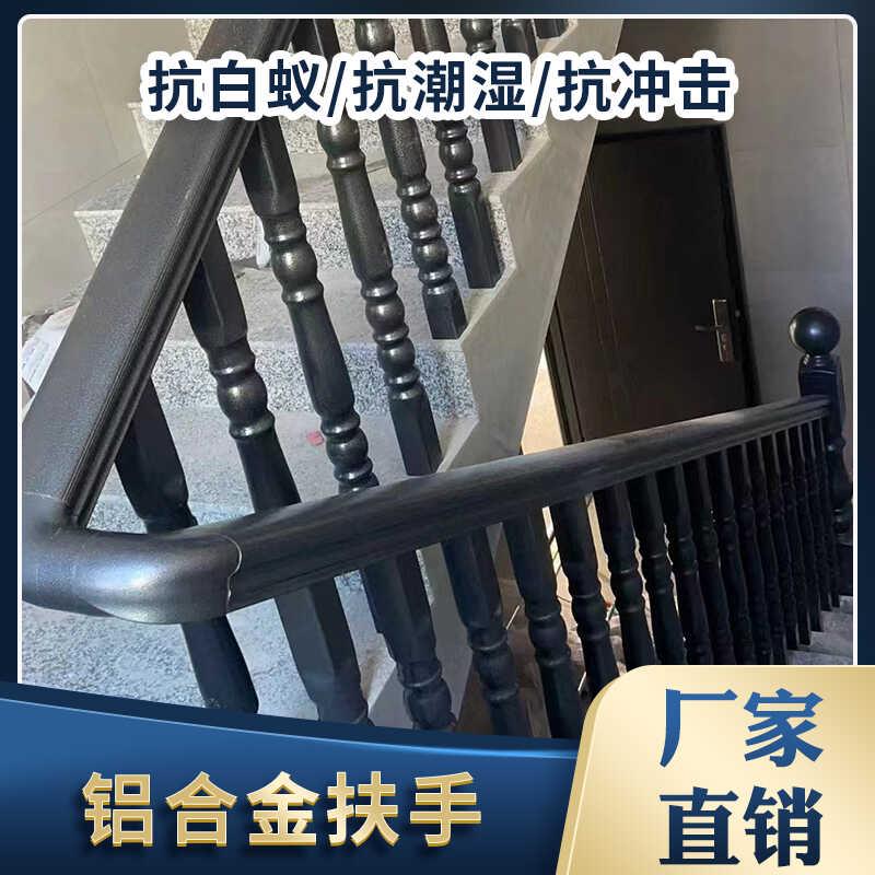 铝合金仿木纹楼梯扶手 中式风铝艺全组装护栏 室外阳台栏杆围栅栏