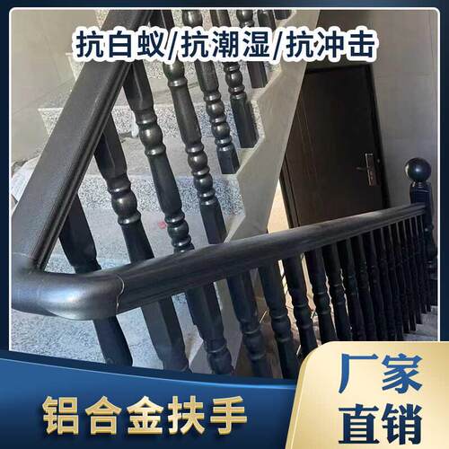 铝合金仿木纹楼梯扶手 中式风铝艺全组装护栏 室外阳台栏杆围栅栏