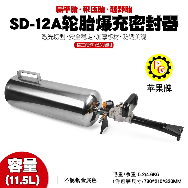 汽车轿车真空胎爆充器轮胎爆冲密封器补胎快速充气桶爆充机SD-12A