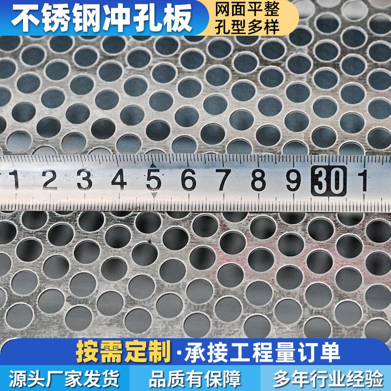 304不锈钢冲孔网板1M*2M金属筛板网过滤圆孔网片304不锈钢洞洞板