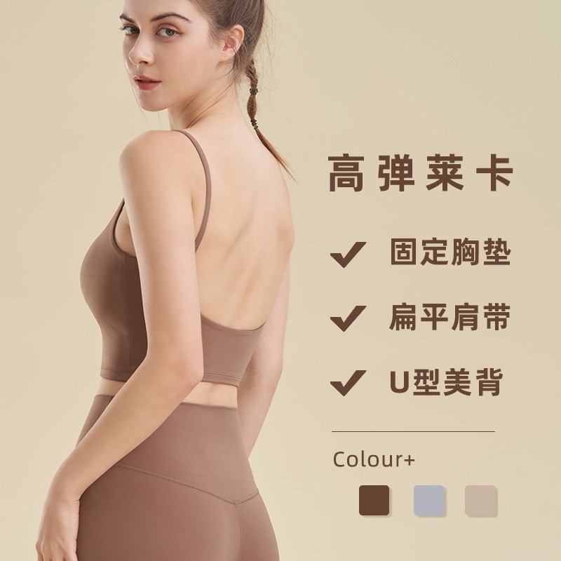 LYCRA新裸感运动背心健身上衣外穿吊带内衣女美背瑜伽文胸固定杯