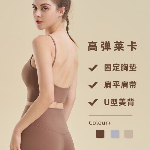 LYCRA新裸感运动背心健身上衣外穿吊带内衣女美背瑜伽文胸固定杯