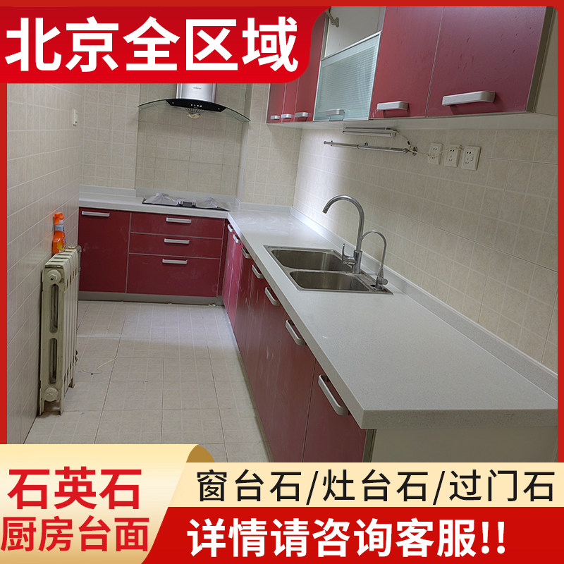 北京人造石英石定制厨房台面大理石灶台窗台石飘窗台过门石石材