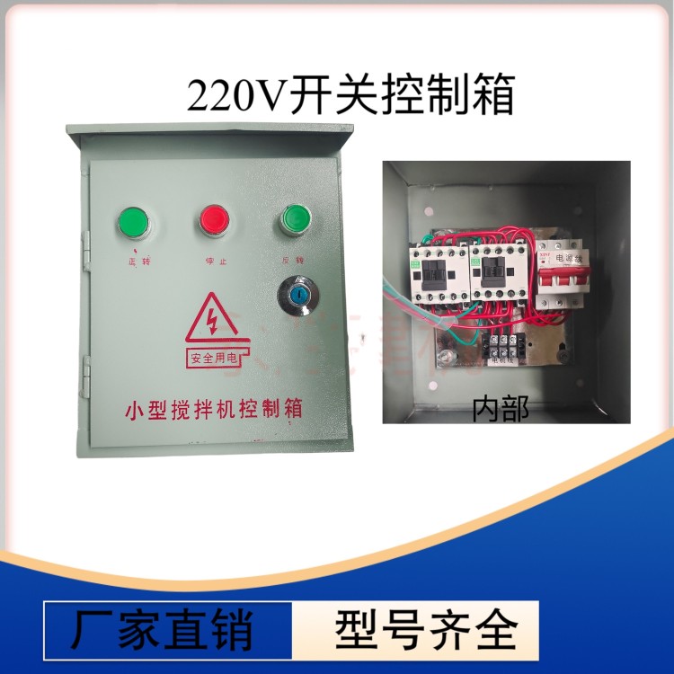 砂浆机卷扬机搅拌机倒顺开关正转倒转急停开关电器开关搅拌机配件