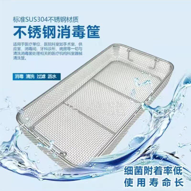 304不锈钢消毒筐清洗筐手术供应室器械消毒筐耐高温消毒灭菌 框篮