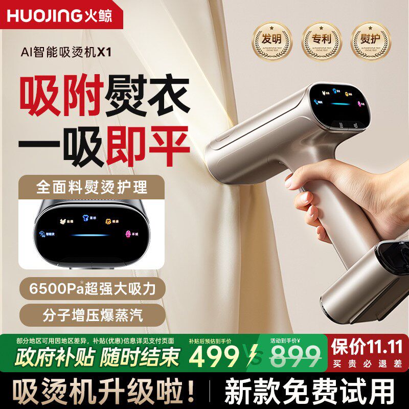 火鲸吸烫机手持蒸气熨斗家用小型吸附式挂烫机蒸汽熨斗挂烫机可携