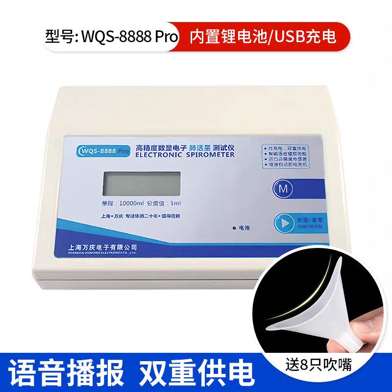 万庆语音电子肺活量测试仪肺活量计学生体质健康标准测试器材