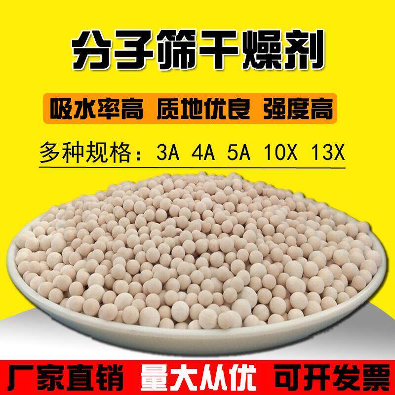 3A/4A/5A/13X分子筛干燥剂 中空玻璃/空压机/制氧分子筛 吸附剂