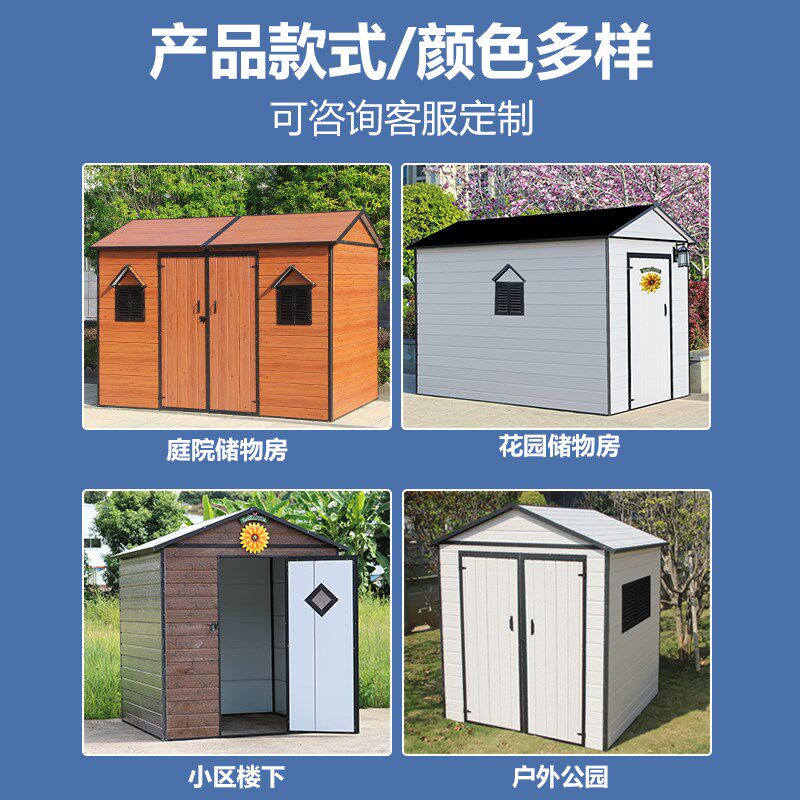户外移动小屋室外工具房庭院杂物间简易房花园组合屋储物收纳房子