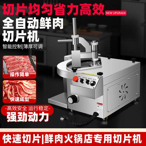 全自动鲜肉切片机多功能商用火锅店潮汕牛羊肉腰片熟肉切片刨肉机