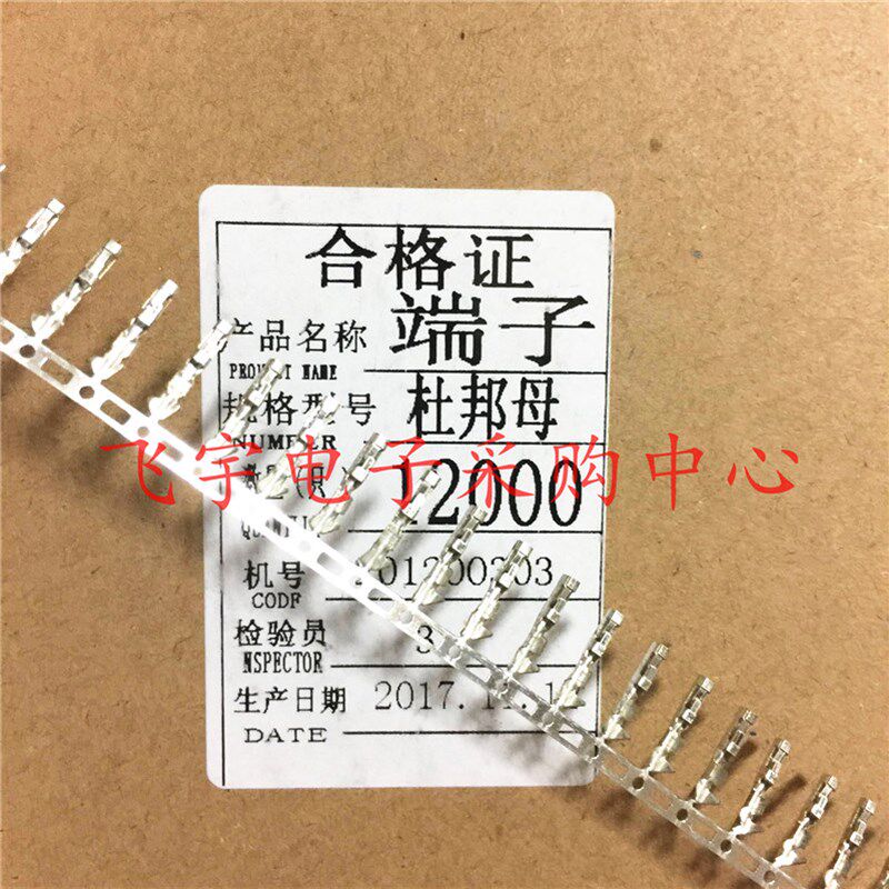 TJC8杜邦母端子 壳接线 插头芯子 簧片间距2.54mm一盘12000只90元