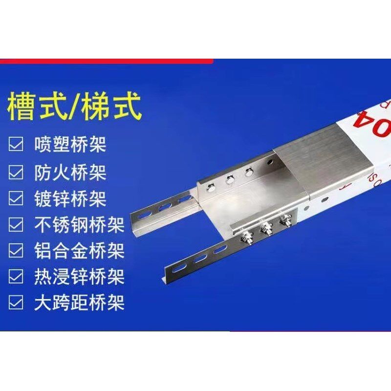 线槽不锈钢热浸锌氧化铝合金锌镁铝防火喷塑烤漆热镀锌光伏桥架