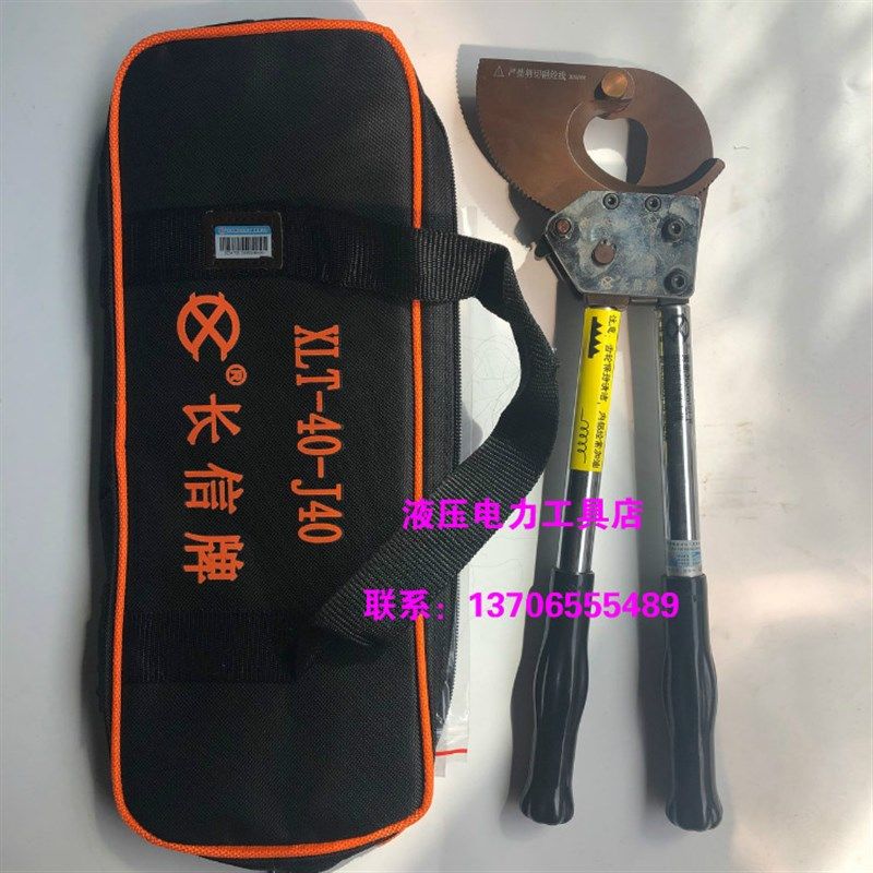 北京长信J40齿轮剪刀棘轮电缆剪线缆剪铜铝电缆剪手持式电缆切刀