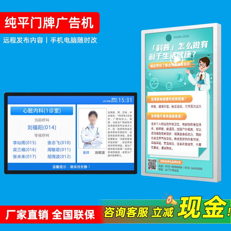 电子门牌显示屏广告机医院分诊屏人员简介屏导诊屏电容触控一体机