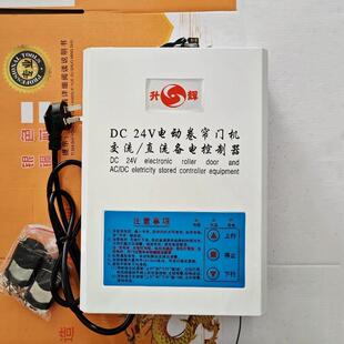 DC24V交直流卷门机控制箱停电宝电动车库门储备电源卷闸门控制器