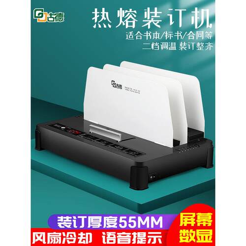 古德650热熔胶装订机办公胶装订机小文件合同招标文件档案信息凭