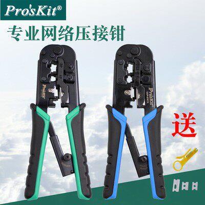 进口台湾宝工网路线压线钳子套装CP-376TR三用水晶头网路压接钳工
