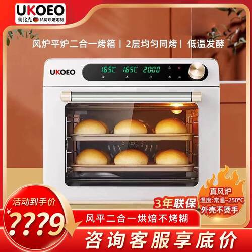 UKOEO 5A补贴15%/UKOEO高比克 风炉烤箱5A三代家用风平一体私房烘