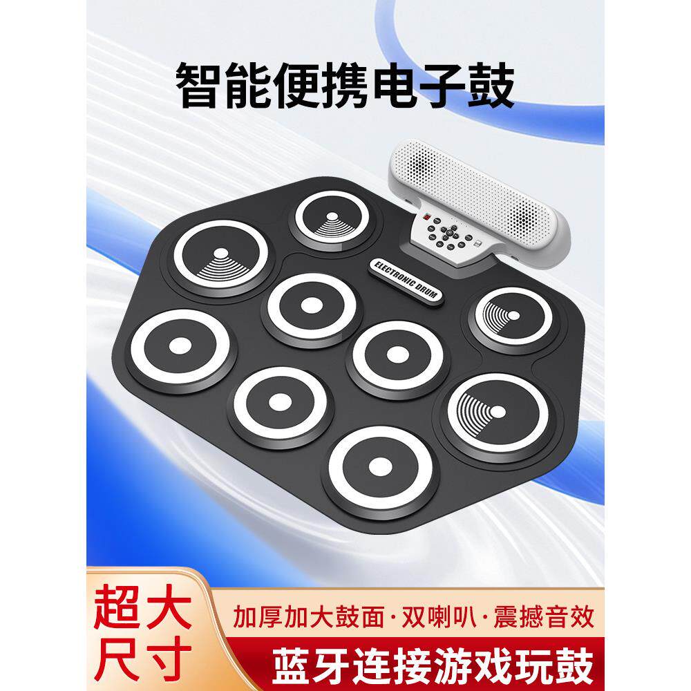 便携式智能折叠手卷电子鼓套爵士鼓初学者入门级户外家庭儿童乐器