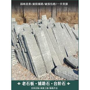 老石板老石板台阶地板石材户外庭院古董花架踏脚石地板瓷砖天然青